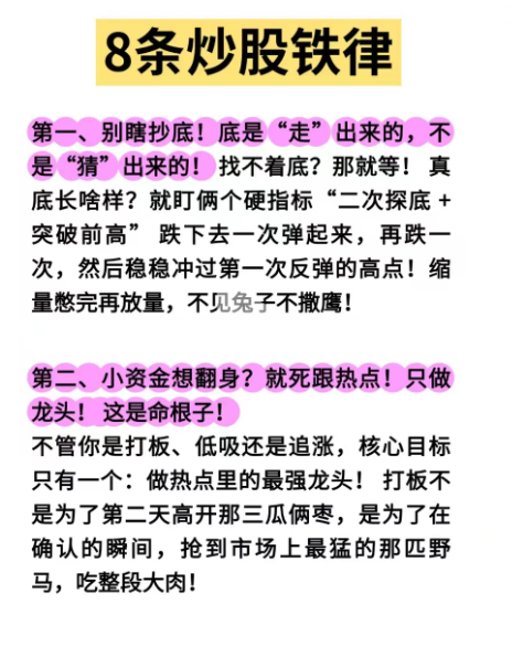 8条炒股铁律