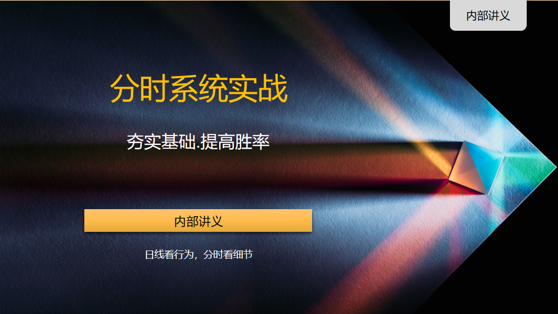 分时量价系统实战