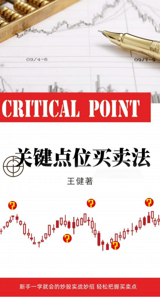 关键点位买卖法. 包含8大卖出法