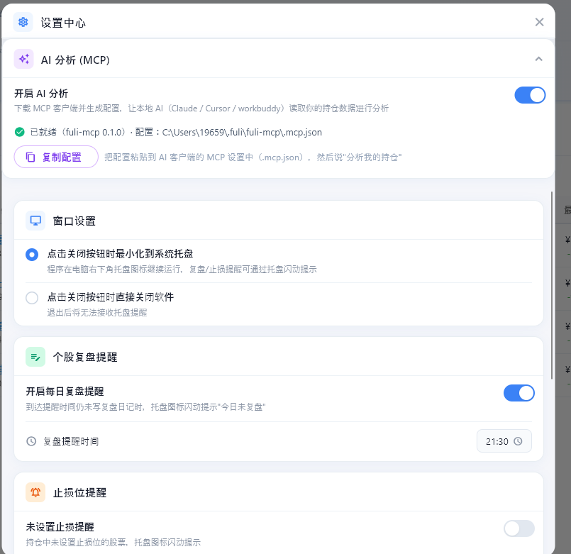 本地 MCP 落地：把自己的持仓、交易笔记交给 AI 分析｜复利笔记