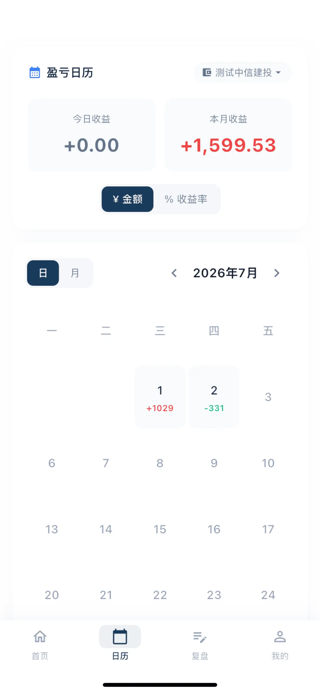 日历界面