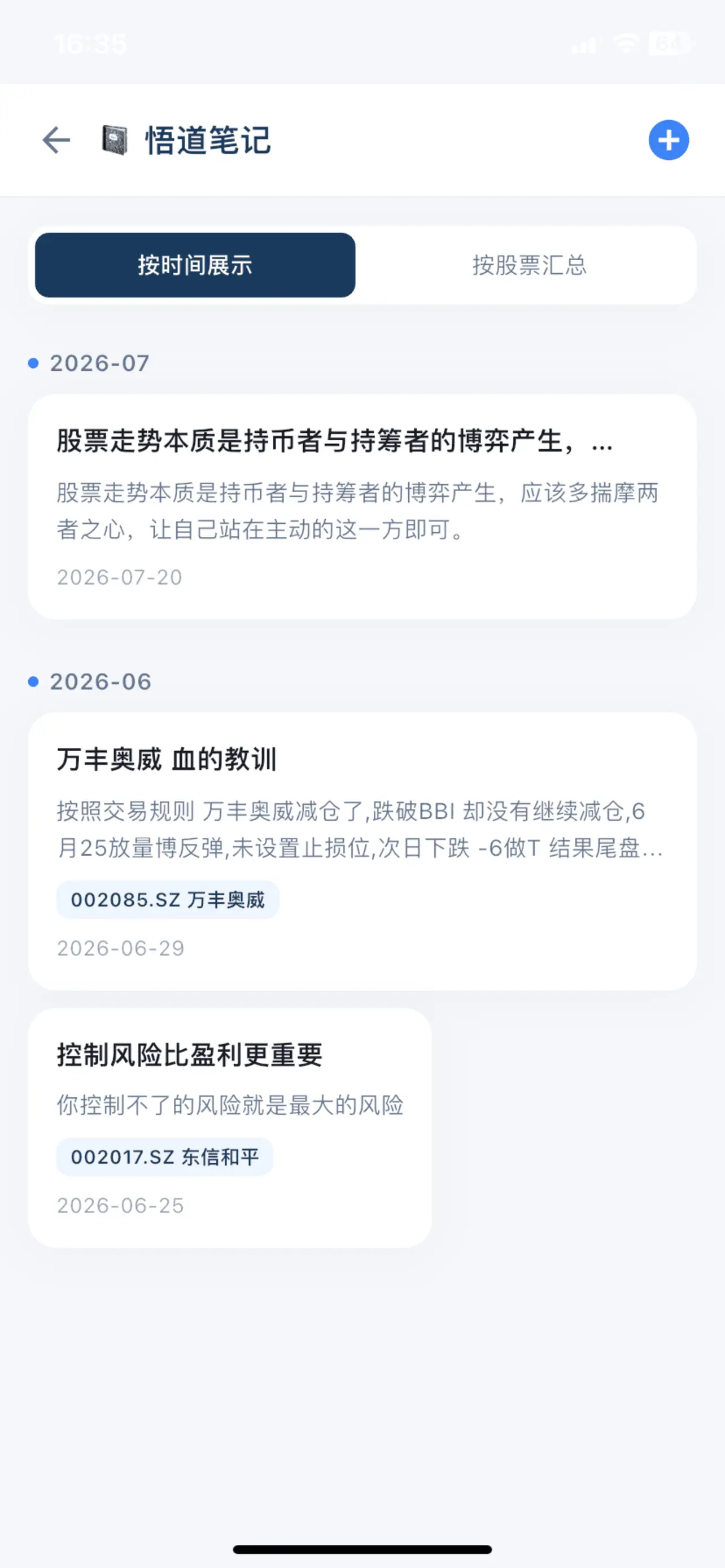 我的笔记