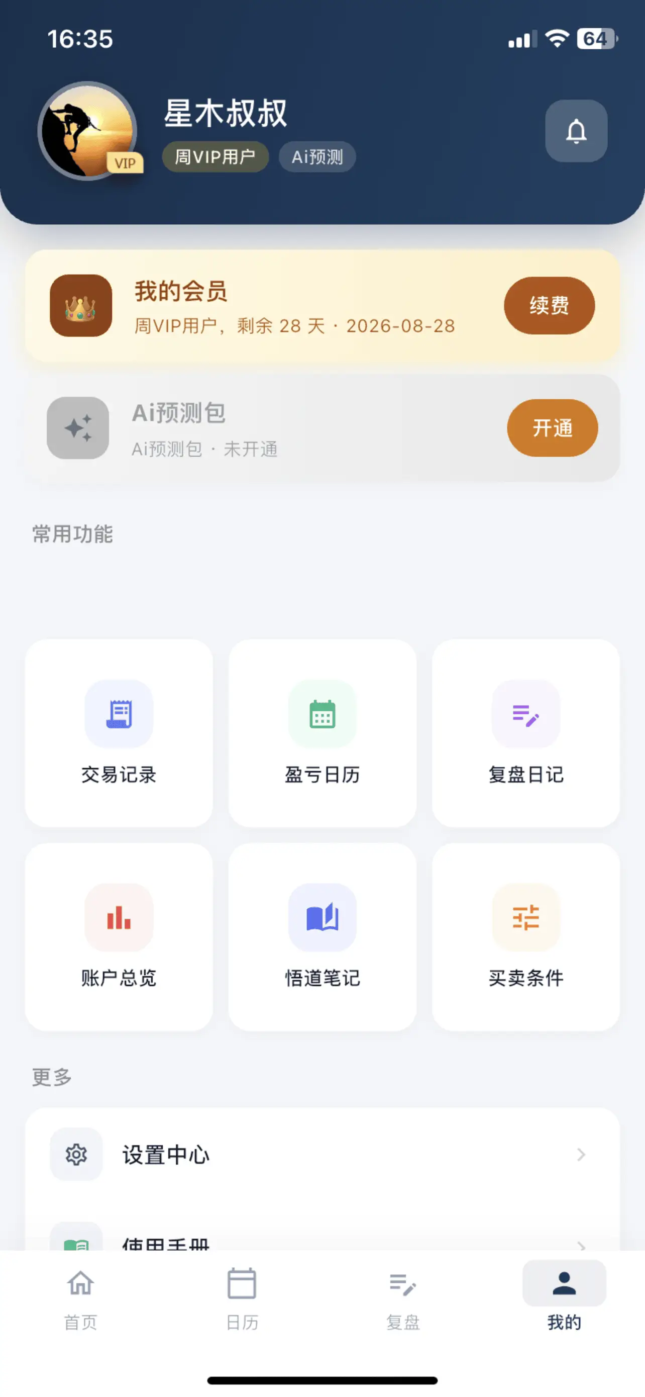 我的界面
